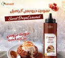 سويت دروبس كراميل (1ك - Sweet Drops Caramel (1kg)