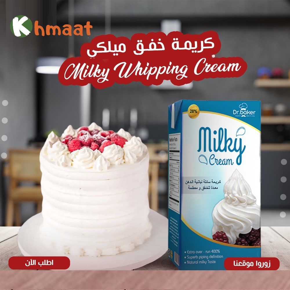 (كريمة خفق ميلكي(1لتر - Milky Whipping Cream (1 Liter)