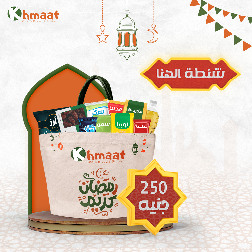 (شنطة الهنا(الاسكندرية