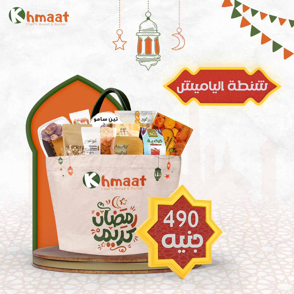 (شنطة الياميش(القاهرة